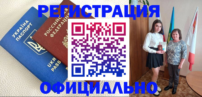 купить прописку в Ангарске