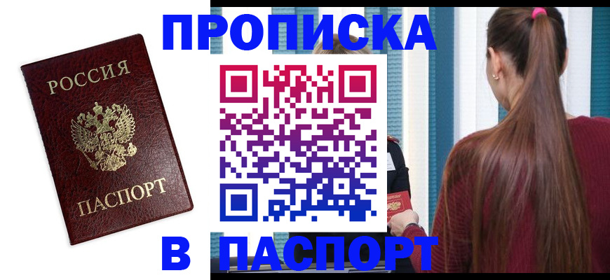 временная регистрация в квартире в Ангарске